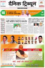 Dainik Tribune (Rohtak Edition)