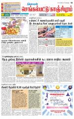 Kanchipuram-Chennai Supplement