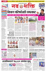 Navshakti Epaper