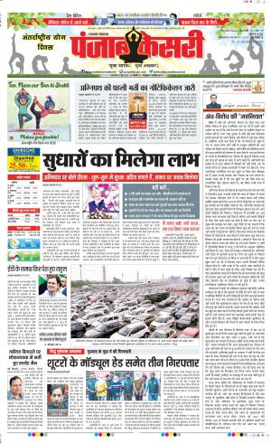  21-6-2022 punjab kesari Uttrakhand Main