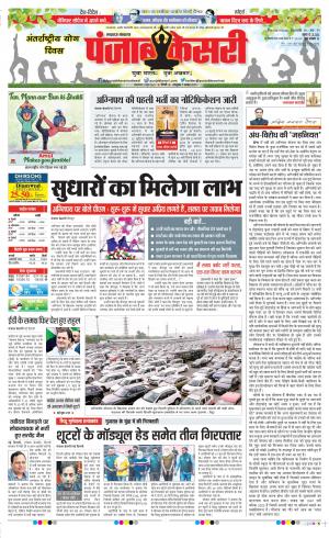  21-6-2022 punjab kesari Lucknow