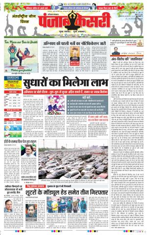 Karnal - Punjab Kesari