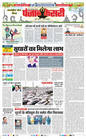  21-6-2022 punjab kesari Ghaziabad 