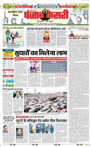  21-6-2022 punjab kesari Faridabad