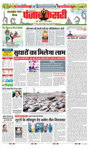  21-6-2022 punjab kesari Bulndsahar 