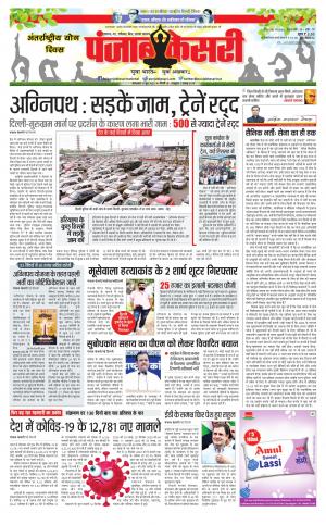  21-6-2022 punjab kesari Bihar and Jharkhand