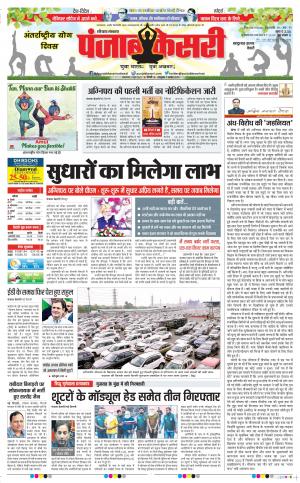  21-6-2022 punjab kesari Bahadurgarh