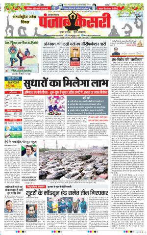  21-6-2022 punjab kesari Hariyana Main 