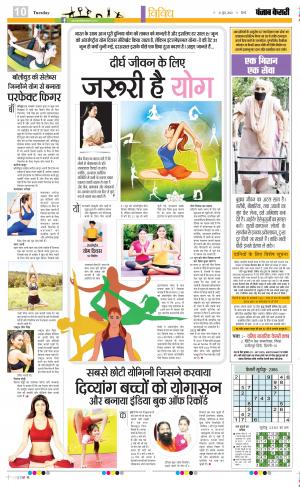  21-6-2022 punjab kesari Manoranjan