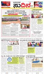 Sudina(Belthangadi - Bantwal)