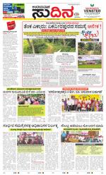 Sudina (Greater Mangaluru)