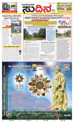 Sudina(Udupi)