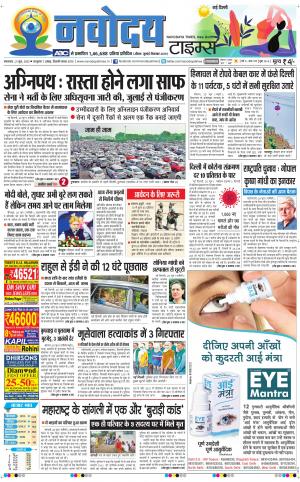 The Navodaya Times Main