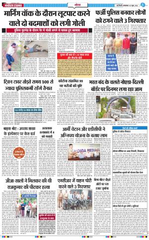 The Navodaya Times Noida
