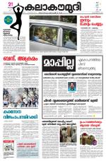 Kalakaumudi Daily Thiruvanathapuram 