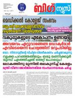 Kalakaumudi Big news- Alappuzha