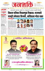 Jalgaon Janshakti
