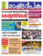 Rashtradeepika Kannur