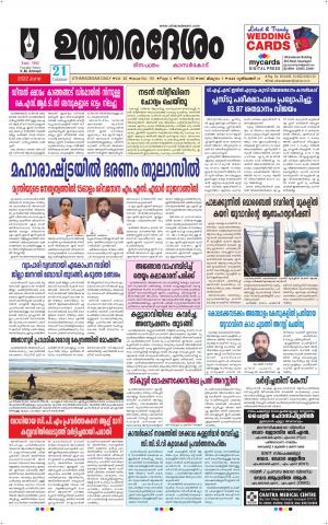 UTHARADESAM 