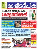 Rashtradeepika Kollam