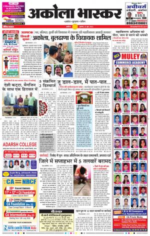 अकोला भास्कर