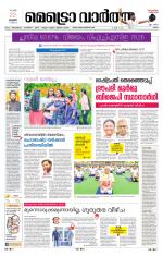 Metrovaartha - Ernakulam