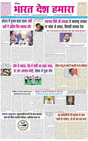 bharatdeshhamara punjab 22-06-2022