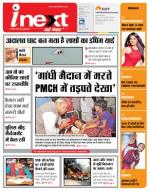 Patna Hindi ePaper, Patna Hindi Newspaper - InextLive