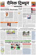 Dainik Tribune (Chandigarh)