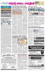 Erode-Coimbatore Supplement