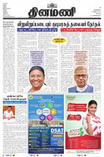 Dinamani - Erode & Ooty