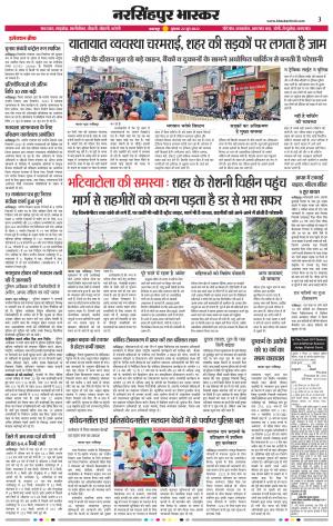 नरसिंगपुर