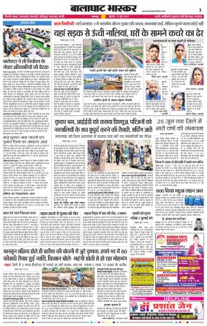 बालाघाट