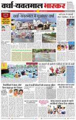 वर्धा-यवतमाल 