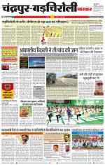 चंद्रपुर-गड़चिरोली 