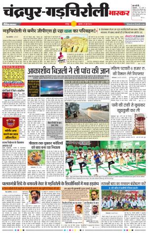 चंद्रपुर