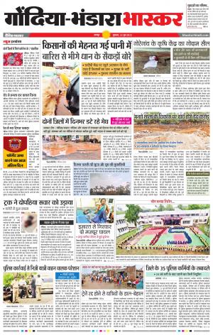 गोंदिया