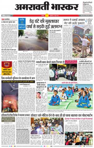 अमरावती