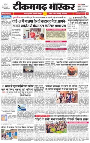 टीकमगढ़ भास्कर
