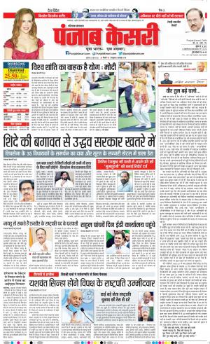 22-06-2022 PUNJAB KESARI Rewari 