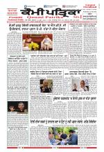 Qaumi Patrika (Punjabi)