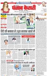 Panipat - Punjab Kesari