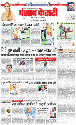 22-06-2022 PUNJAB KESARI North East Main
