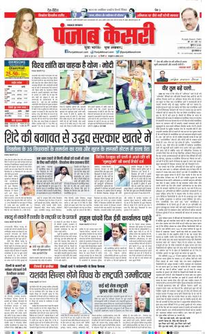22-06-2022 PUNJAB KESARI Lucknow