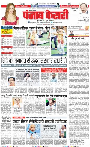 22-06-2022 PUNJAB KESARI Kaithal