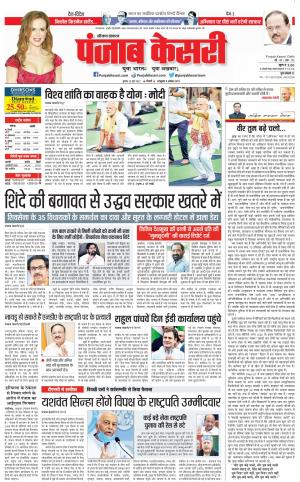 22-06-2022 PUNJAB KESARI Karnal 