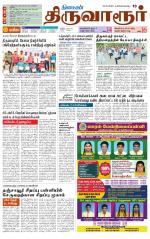 Thiruvarur-Trichy Supplement