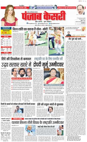 22-06-2022 PUNJAB KESARI Ghaziabad