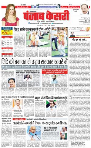 22-06-2022 PUNJAB KESARI Gurugram