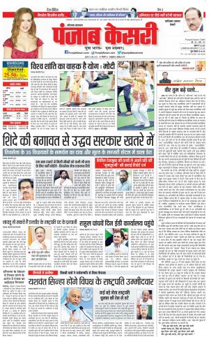 22-06-2022 PUNJAB KESARI Faridabad 